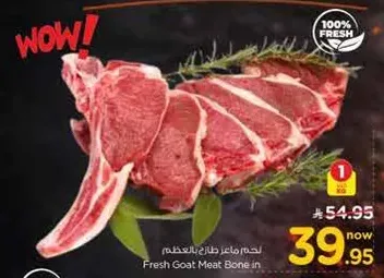 لحم ماعز طازج بالعظم