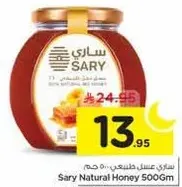 ساري عسل طبيعي 500 جرام