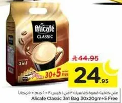 علبه قهوه سريعه التحضير 30 × 20 جرام + 5 مجانا