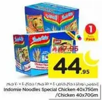 اندومي نودلز خاص دجاج 40 حبه / دجاج 40 حبه
