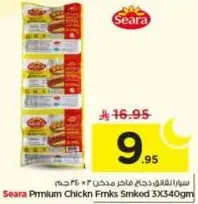 سرا Premium دجاج مفروم مدخن 3 * 340 جرام