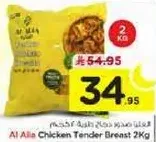 صدر دجاج طري من العيلا 2 كجم