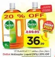 ديتول سايل مطهر 2X1 لتر 20% خصم