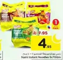 نودلز سريعه التحضير نامي 5×70 جرام