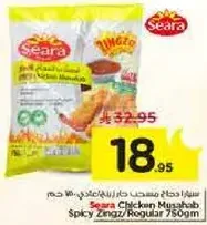 سيرا دجاج مشحب حار زينغز/عادي 750 جرام