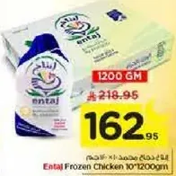 دجاج مجمد انتج 10*1200جم