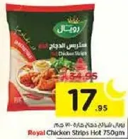 شرايح الدجاج الحاره 750 جرام