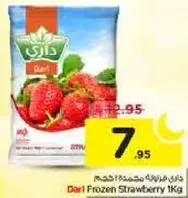 فراوله مجمده داري 1 كجم