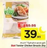 صدر دجاج طري من داري 2 كجم