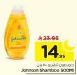شامبو جونسون سومي