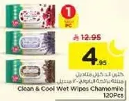 مناديل نظيفه وبارده برايحه البابونج 120 قطعه