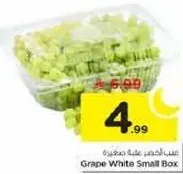 عنب اخضر علبه صغيره