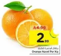 برتقال ابو صره نavel لكل كيلو