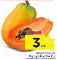 بابايا ناضجه لكل كيلو