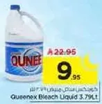 سايل مبيض كوينكس 3.79 لتر