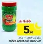 جل اخضر رينزا 1000 جرام