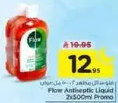 سايل مطهر فلو 2x500 مل عرض