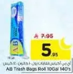 اكياس قمامه AB رول 10 جال 140