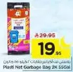 كيس قمامه بلاستيكي 2K 55Gal