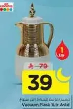 ترمس حافظ للحراره 1 لتر