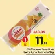 سويتز عجينه سمبوسه 1 كجم