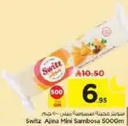 سويتز عينه ميني سمبوسه 500 جرام
