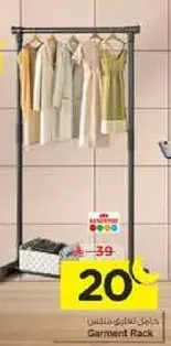 حامل ملابس