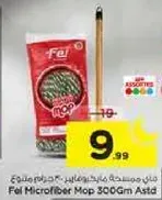 ممسحه ميكروفايبر فاي 300 جرام