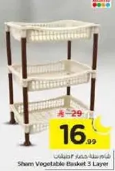 سله حصار خضار 3 طبقات