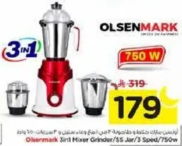 خلاط اولسن مارك 3 في 1 مع 3 اوعيه و 3 سرعات، 750 واط.