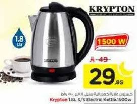 غلايه كهرباييه كريبتون سعه 1.8 لتر، 1500 واط