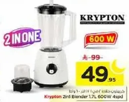 خلاط كريبتون 2 في 1 سعه 1.7 لتر 600 واط 4 سرعات