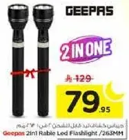 جهاز كشاف يدوي ليد فلاش 2 في 1