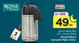 ترمس رويال برينس 3.0 لتر