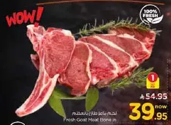 لحم جدي طازج بالعظم