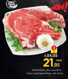 لحم جمل محلي مع العظم