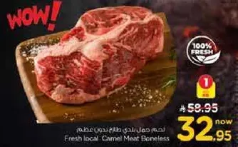 لحم جمل محلي طازج بدون عظم