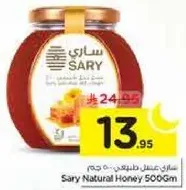 عسل ساري طبيعي 500 جرام