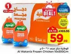 الدجاج المجمد الوطيه 10×500 غرام