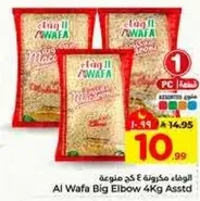 الوفا مكرونه 4 كغ متنوعه