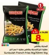 بطاطس مقليه 1 كجم/10 مم