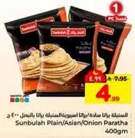 سنبله بان اسيويه/عاديه/بصل 400 جرام