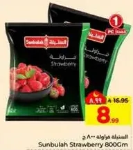 الفراوله سنبله 800 جرام