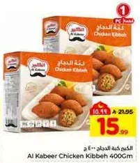 كبه الدجاج 400 جرام