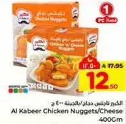 دجاج كابير ناغتس/جبنه 400 غرام