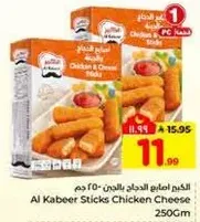 الكبير اصابع الدجاج بالجبن 250 جرام