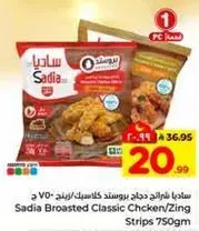 ساديه فراخ بروستد كلاسيك/زينج 750 جرام