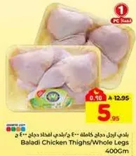 دجاج بلدي افخاذ/ارجل كامله