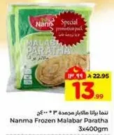 باراثا مالابار المجمده من نانما