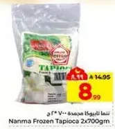 ناتما تابيوكا مجمده 2x700جم